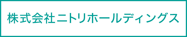 株式会社ニトリホールディングス