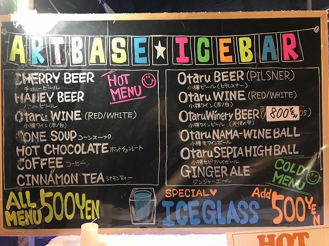 アイスバー開店中 小樽芸術村