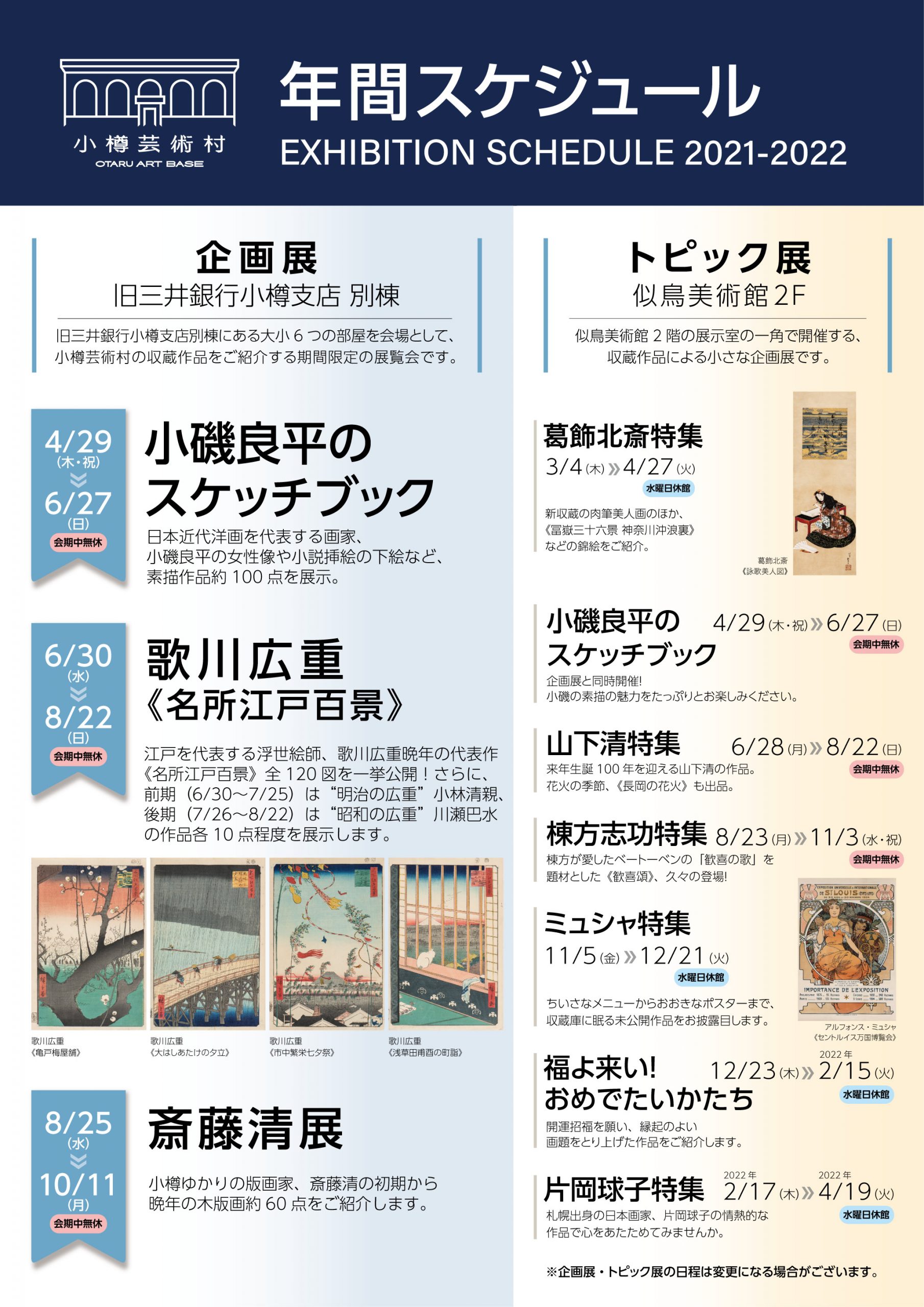 小樽芸術村 展覧会スケジュール 2021 4 2022 4 小樽芸術村